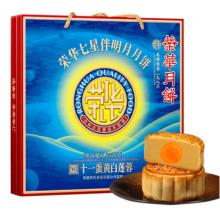 荣华-1030g七星伴明月月饼礼盒