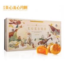 美心流心奶黄月饼（8个装）礼盒360g