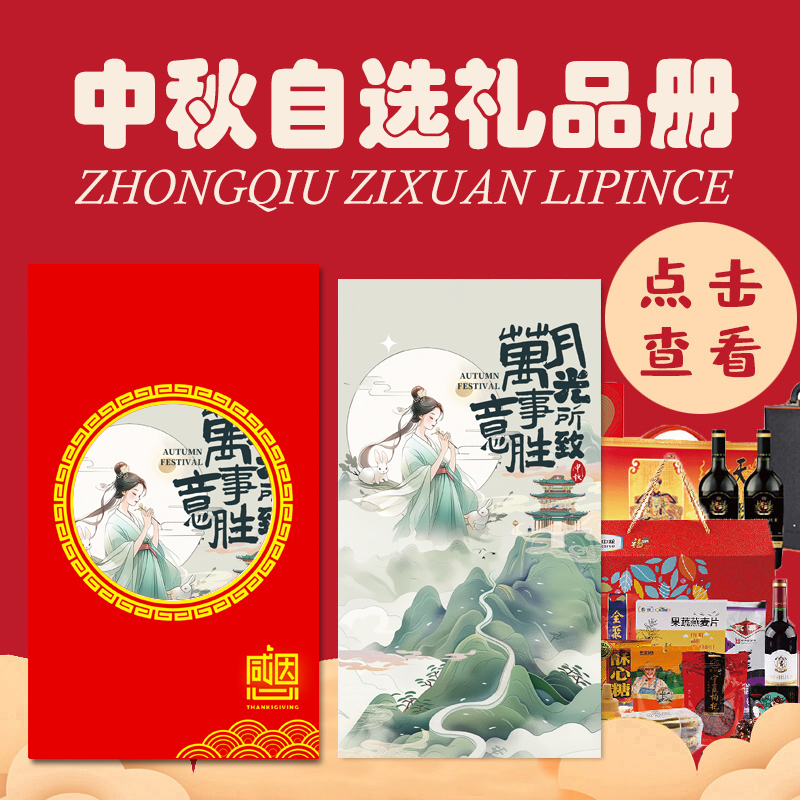 2198型自选礼品册