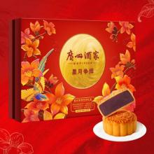 广州酒家星月争辉月饼礼盒560g