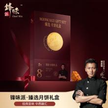 锋味派臻选月饼礼盒