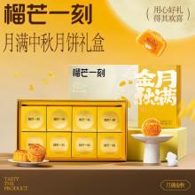 榴芒一刻月满金秋月饼礼盒440g