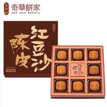 奇华余仁生迷你陈皮红豆沙月饼