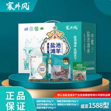 塞外风盐池滩羊礼盒新配置盛宴1588型