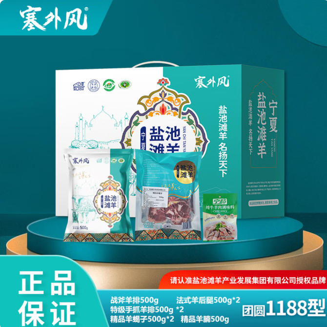 塞外风盐池滩羊礼盒新配置团圆1188型