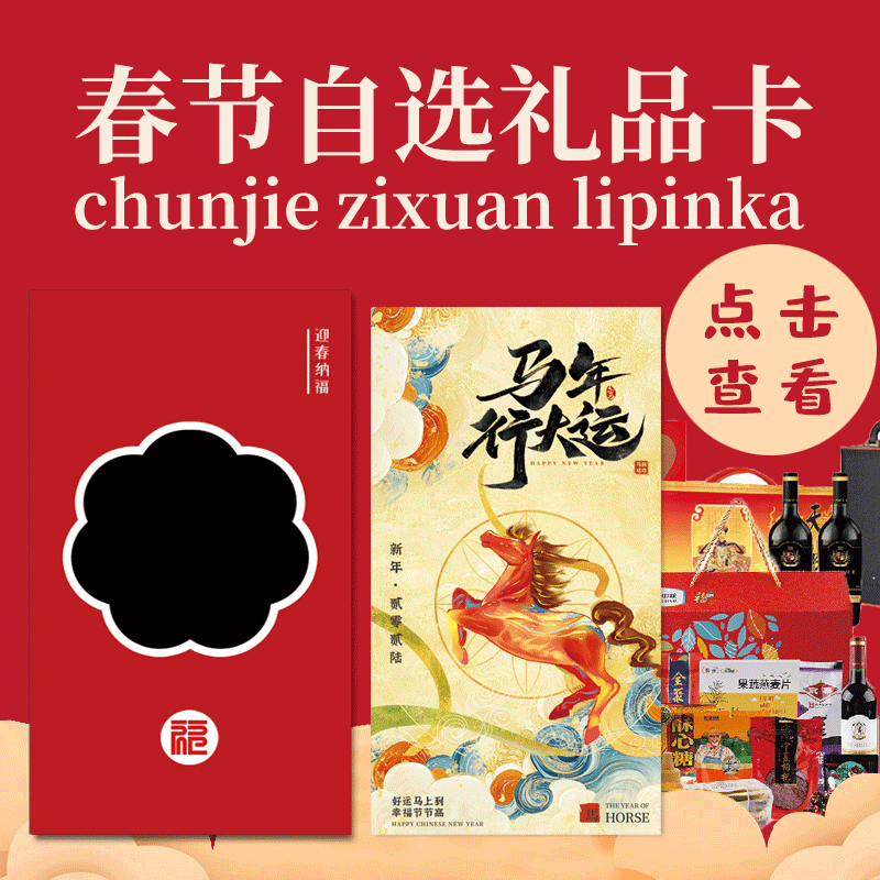 自选礼品卡138型50选1