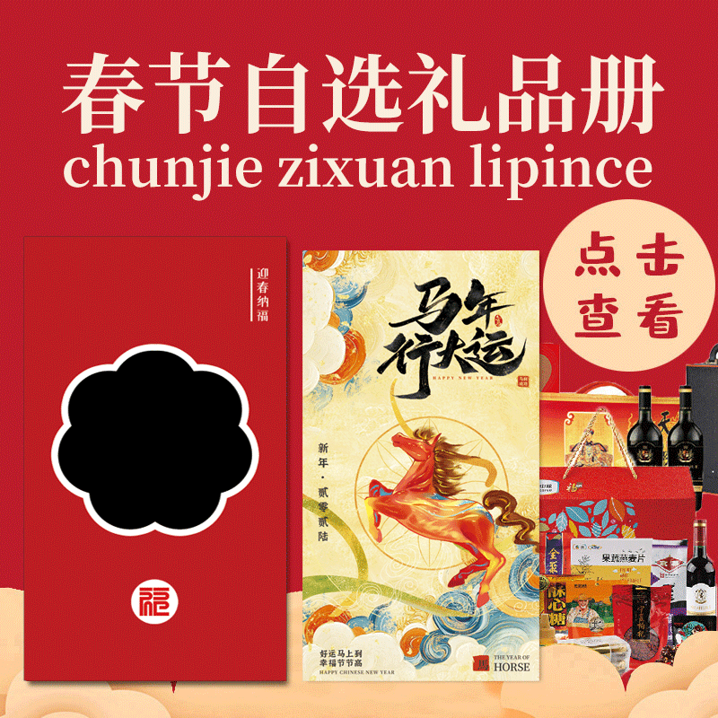 2198型自选礼品册