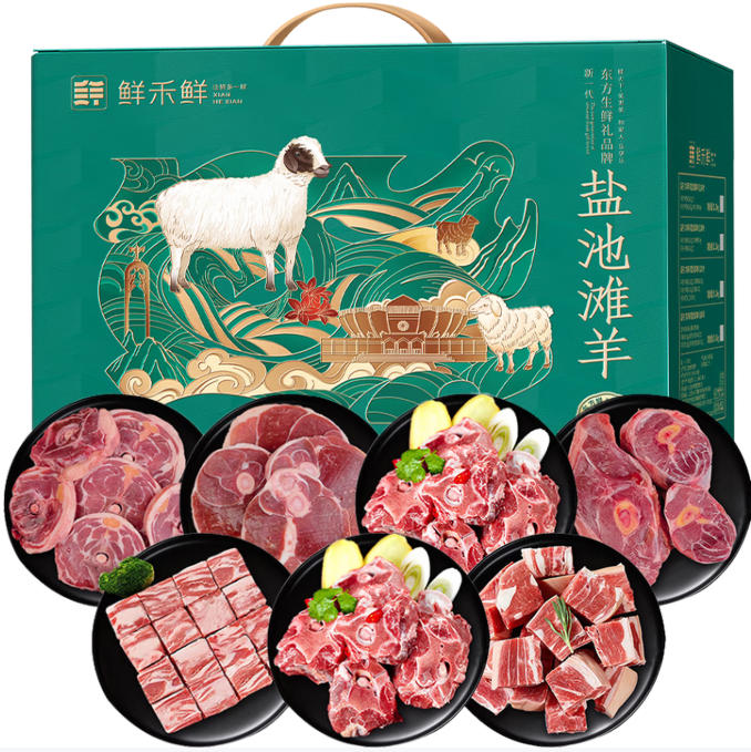 鲜禾鲜盐池滩羊配送卡C款3000g