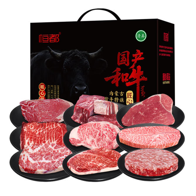 恒都国产清真和牛臻尚礼盒2670g