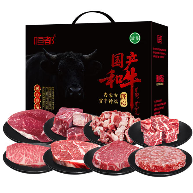 恒都国产清真和牛臻致礼盒2400g