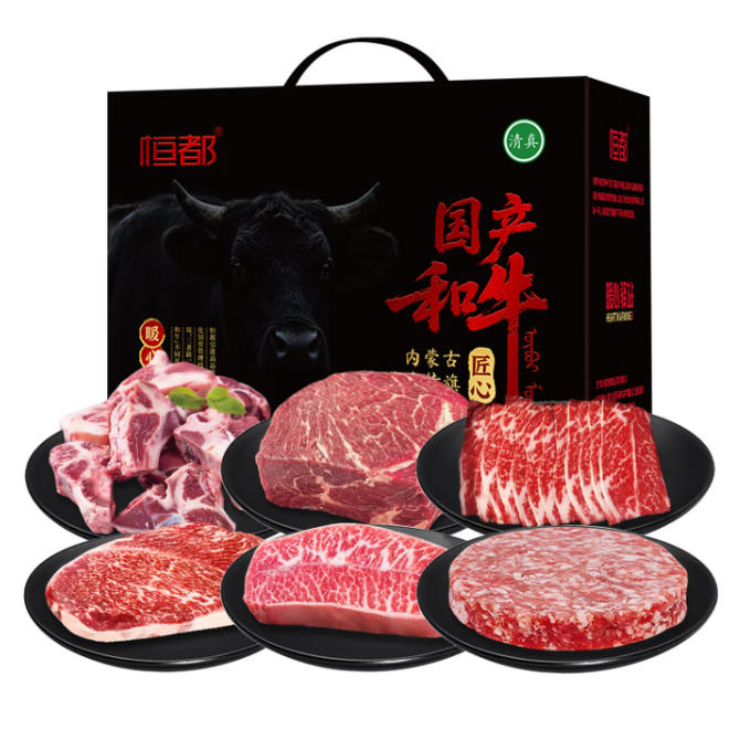 恒都国产清真和牛臻品礼盒2320g
