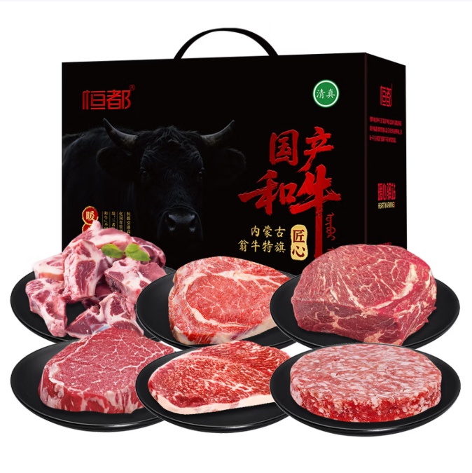 恒都国产清真和牛臻飨礼盒2150g
