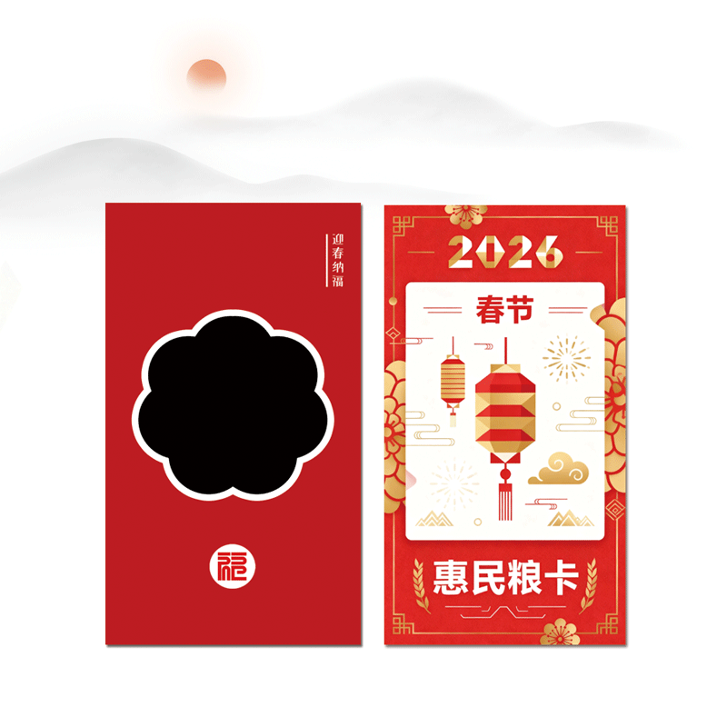 200型惠民粮卡组合