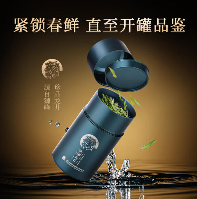 狮峰牌精品西湖龙井甘字罐装50g