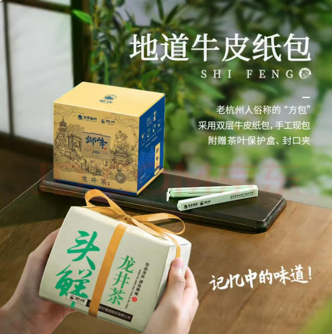 狮峰牌龙井茶江南赋头鲜明前特级纸包200g