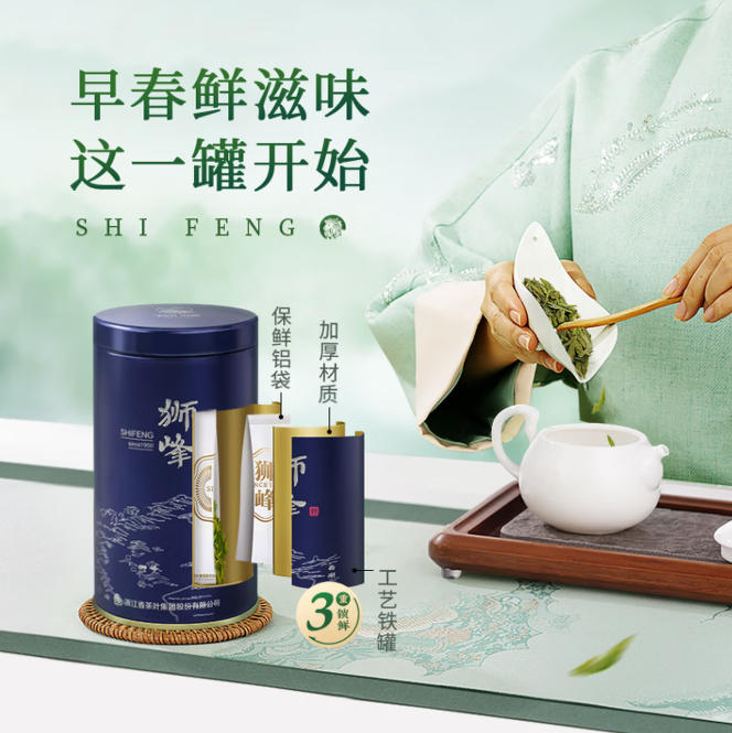 狮峰牌龙井茶头采明前特级50g罐装